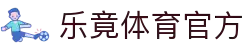 乐竟·(中国)智能科技股份有限公司官网